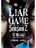LIAR GAME เกมส์แห่งการโกหกและหลอกลวง Season 2  T2D 4 แผ่นจบ บรรยายไทย